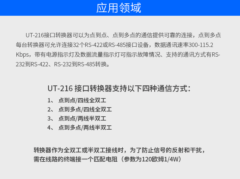 宇泰UT-216接口轉換器_08.jpg 宇泰UT-216接口轉換器_08.jpg